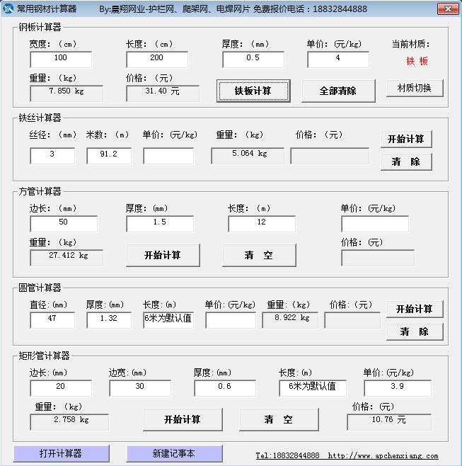 兴发娱乐常用钢材盘算器